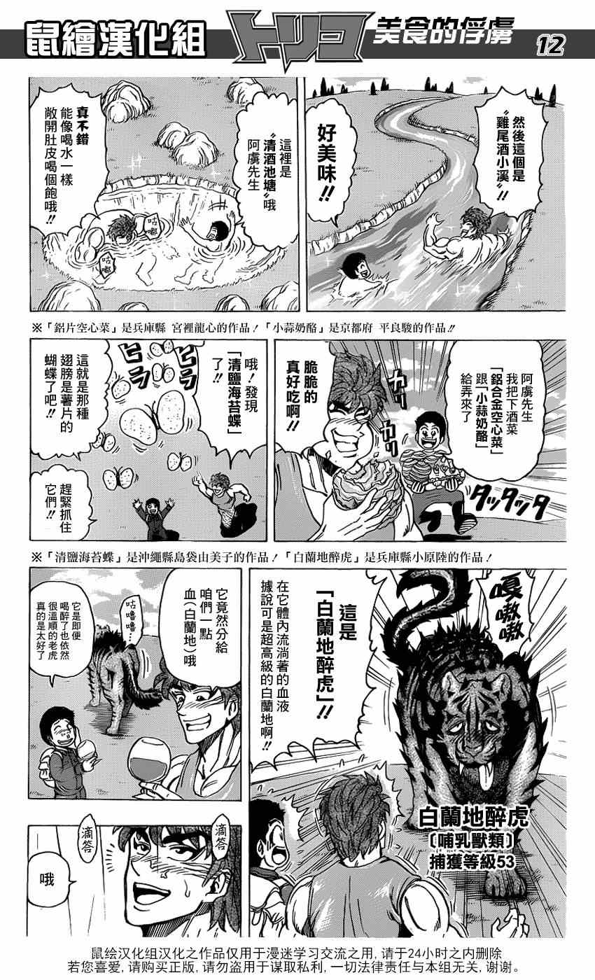 《美食的俘虏》漫画最新章节第176话 王醋免费下拉式在线观看章节第【12】张图片