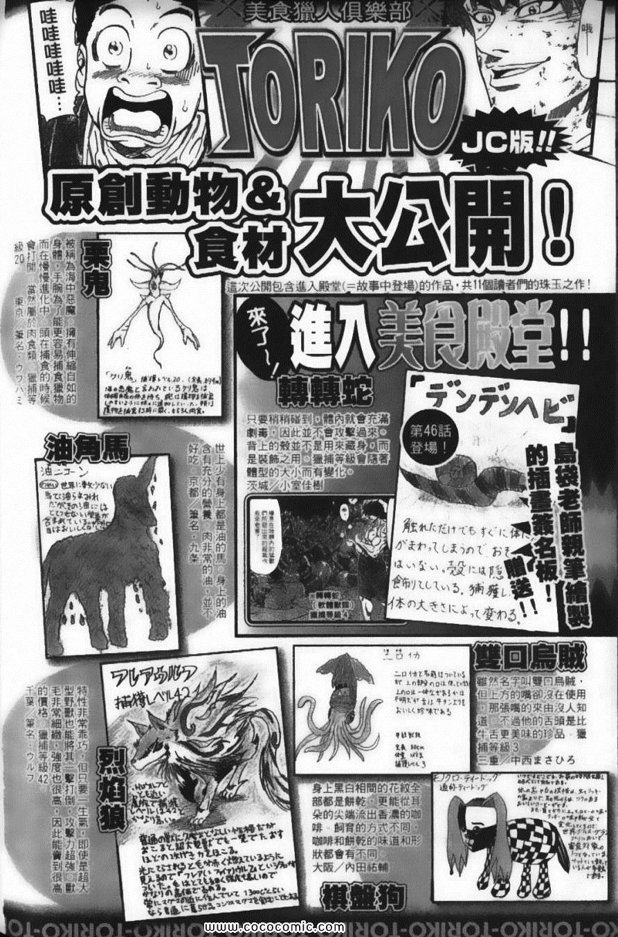 《美食的俘虏》漫画最新章节第6卷免费下拉式在线观看章节第【192】张图片