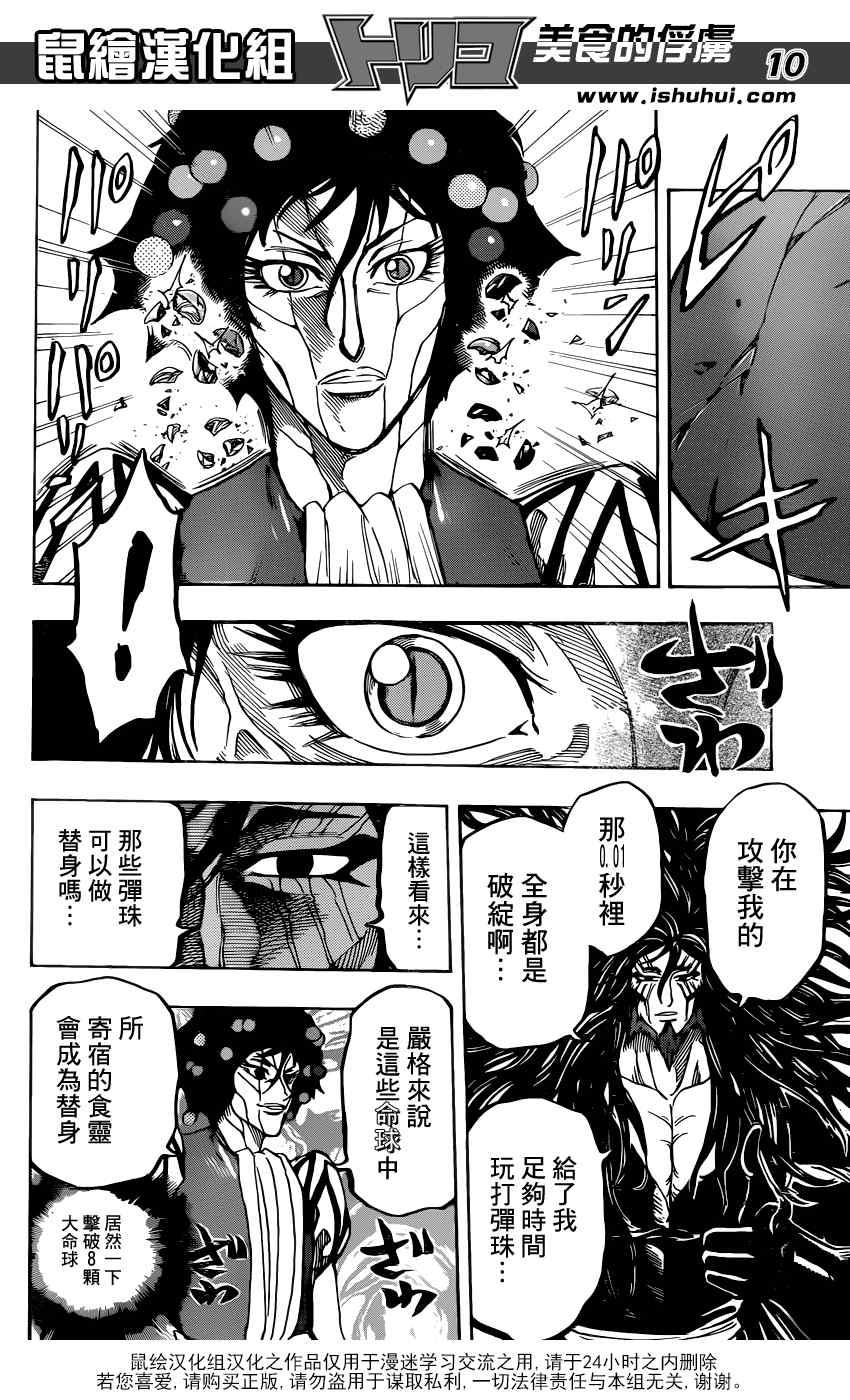 《美食的俘虏》漫画最新章节第338话免费下拉式在线观看章节第【10】张图片