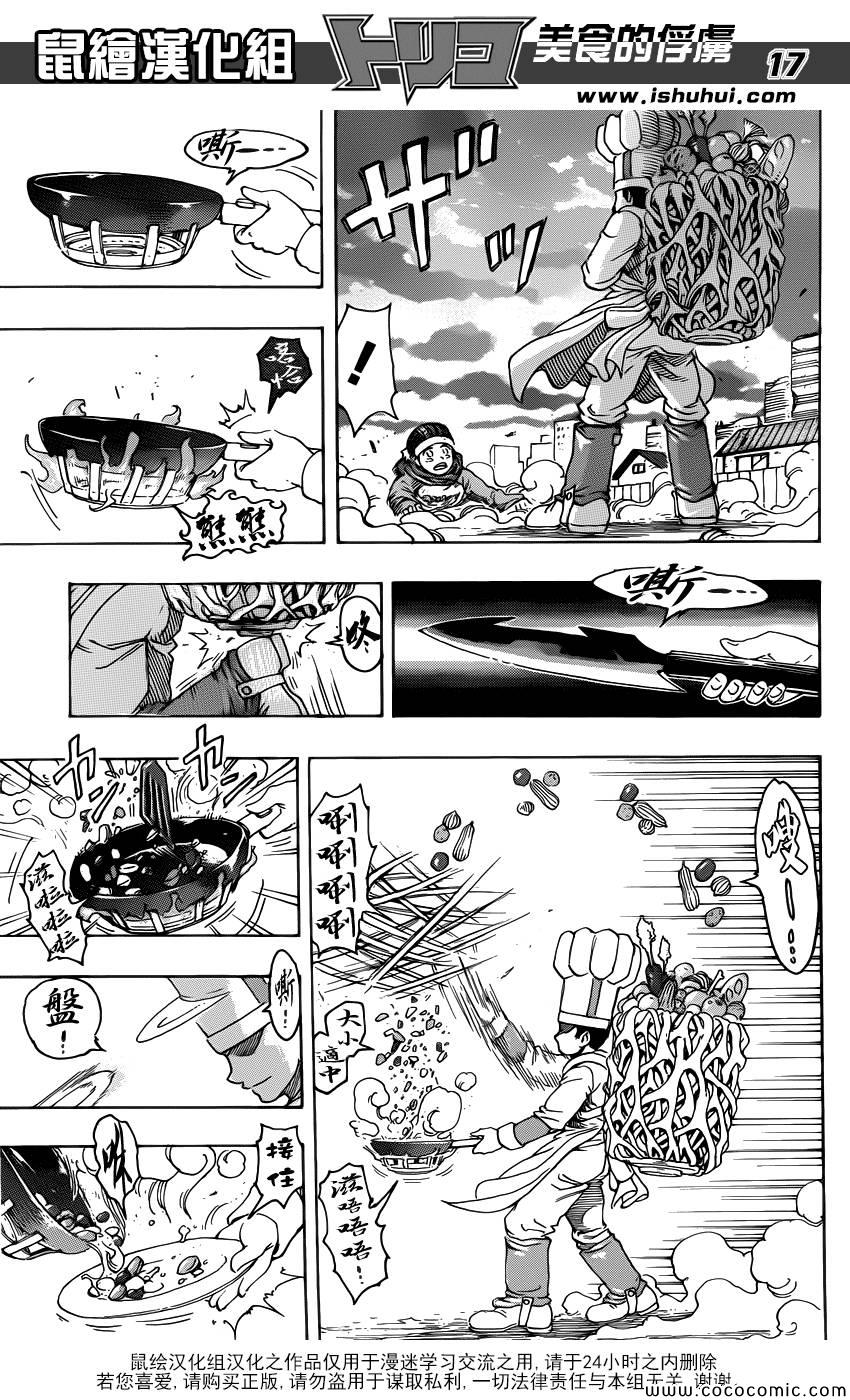 《美食的俘虏》漫画最新章节第265话 久旱甘霖免费下拉式在线观看章节第【19】张图片