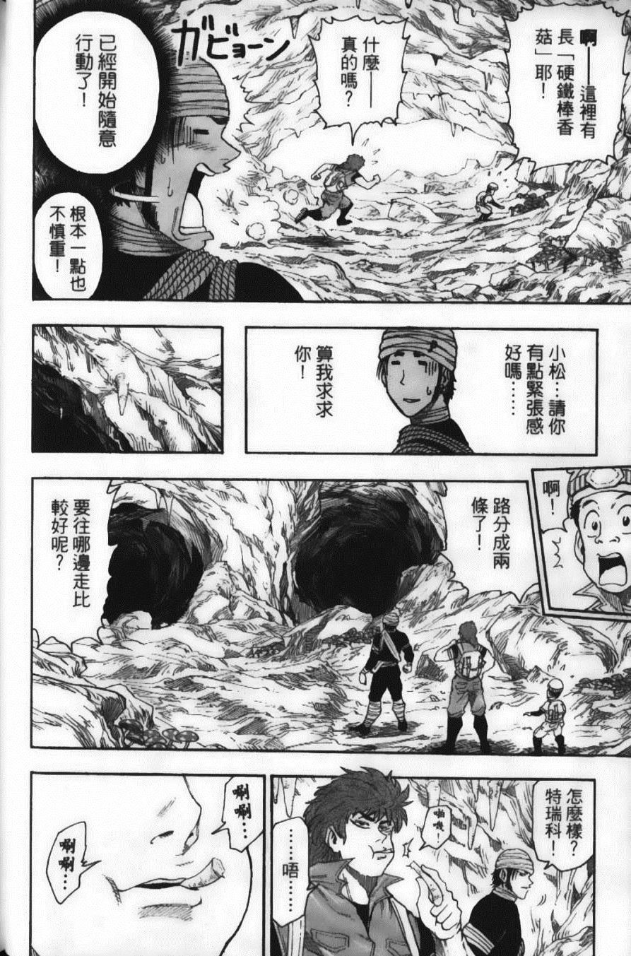 《美食的俘虏》漫画最新章节第2卷免费下拉式在线观看章节第【58】张图片
