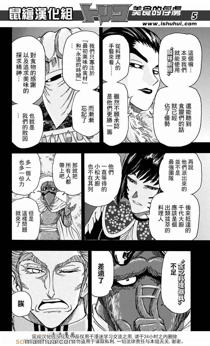 《美食的俘虏》漫画最新章节第346话 目标是金之料理器具免费下拉式在线观看章节第【5】张图片