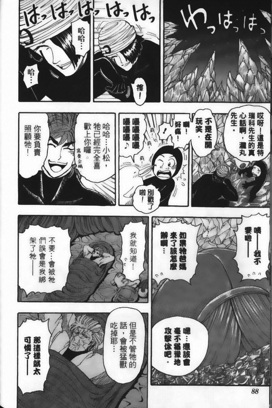 《美食的俘虏》漫画最新章节第9卷免费下拉式在线观看章节第【90】张图片