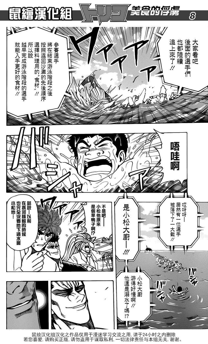 《美食的俘虏》漫画最新章节第214话 一决胜负免费下拉式在线观看章节第【7】张图片