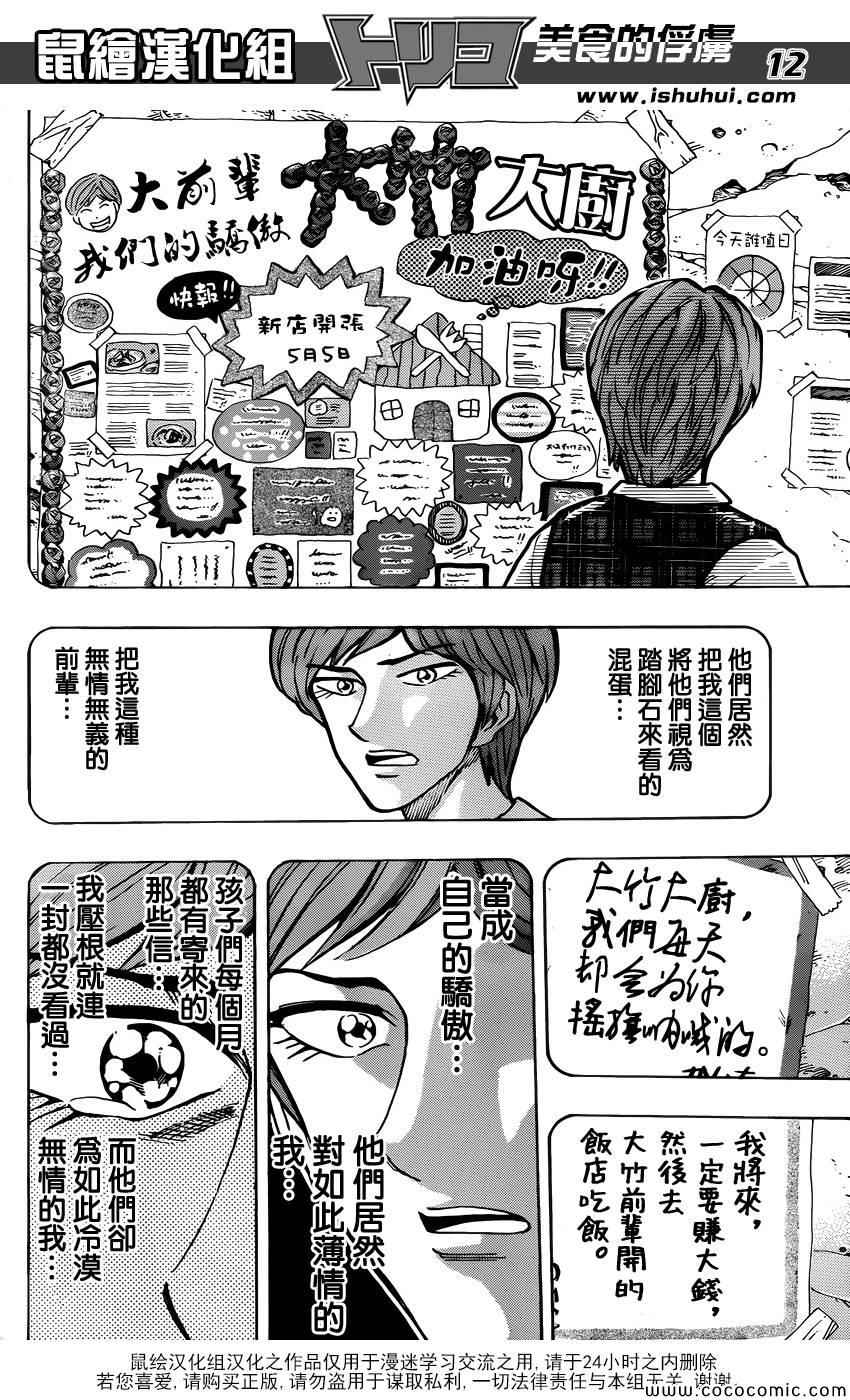 《美食的俘虏》漫画最新章节第261话 大竹的野心免费下拉式在线观看章节第【12】张图片