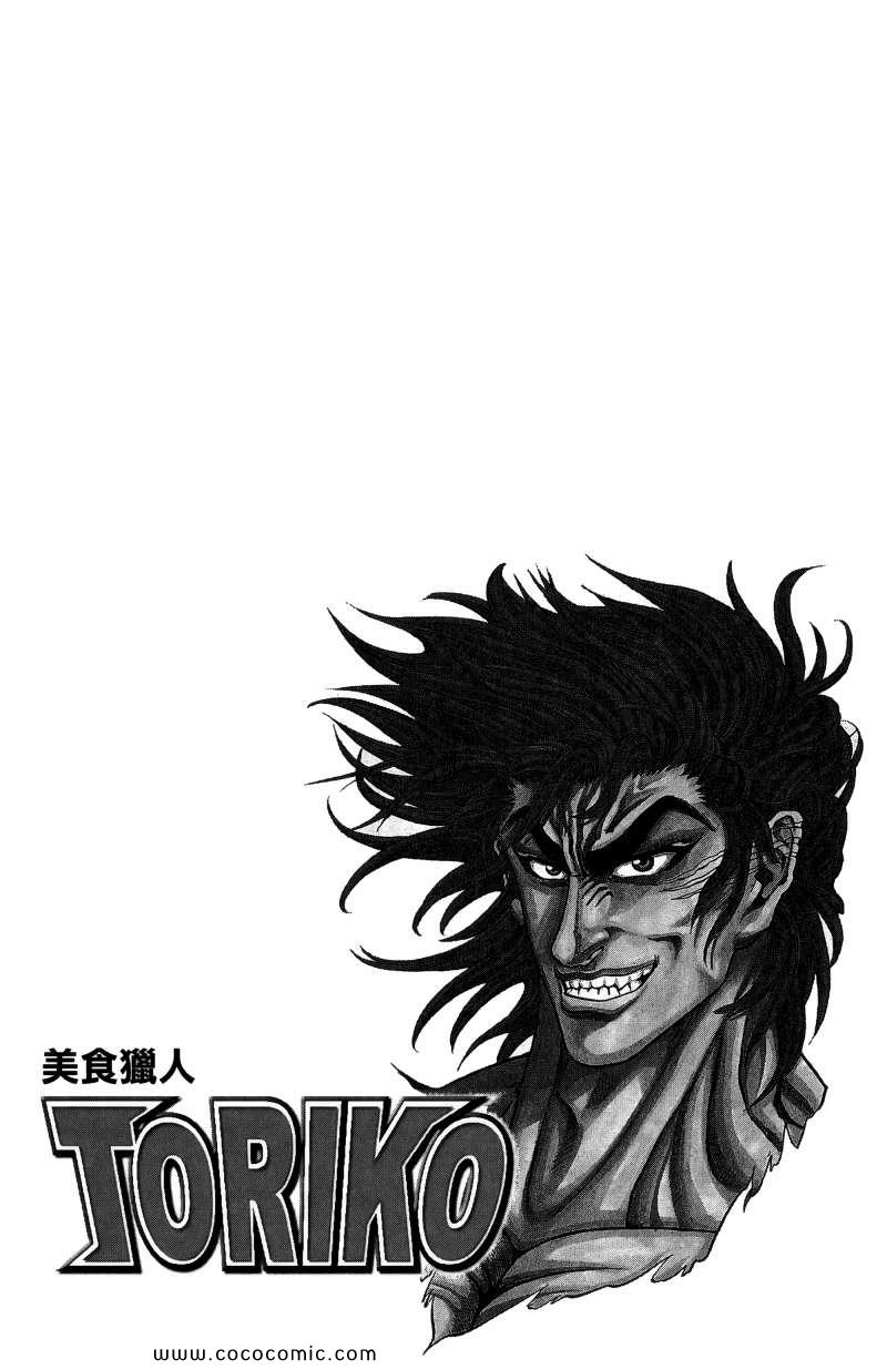 《美食的俘虏》漫画最新章节第1卷免费下拉式在线观看章节第【112】张图片