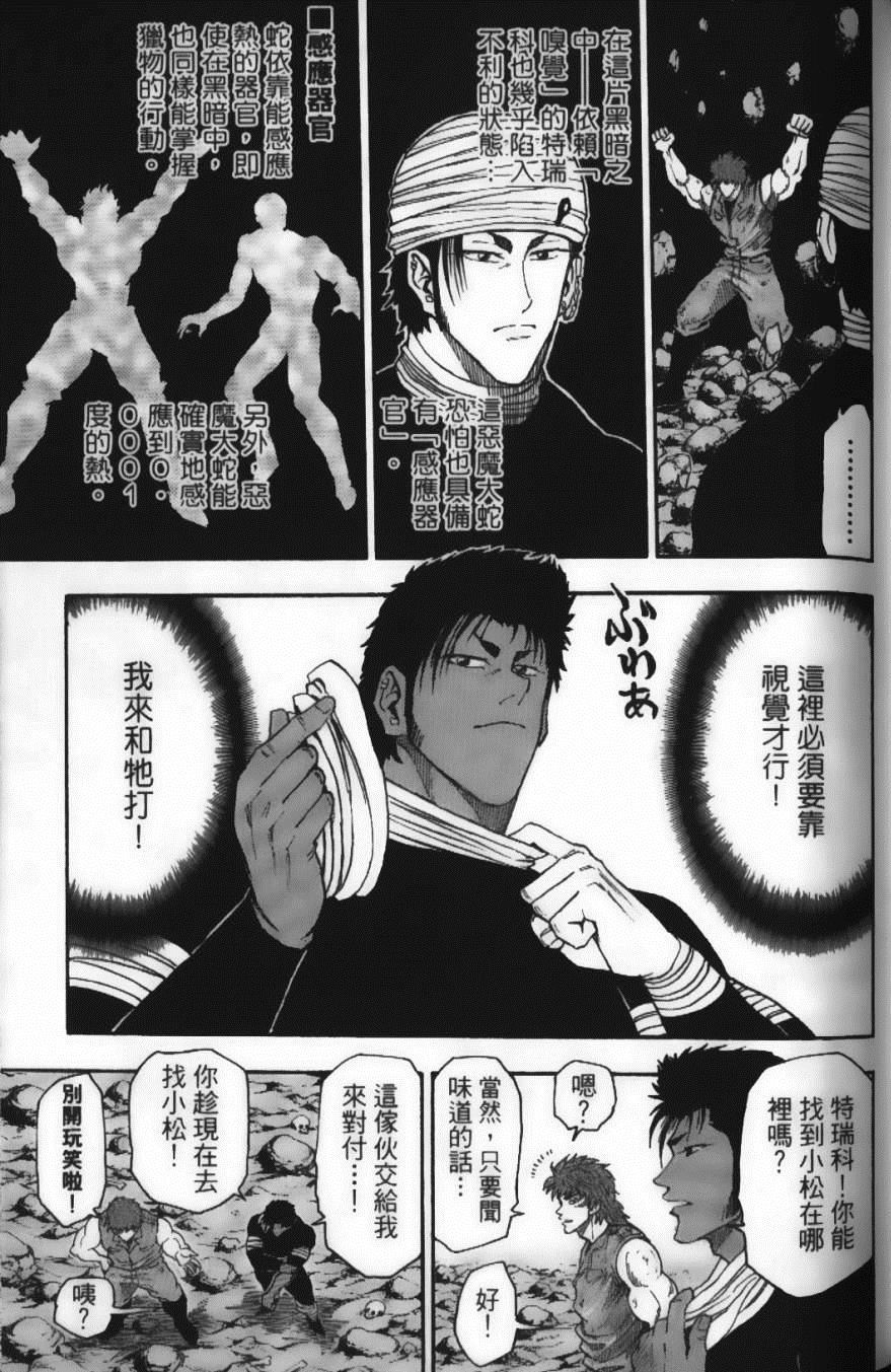 《美食的俘虏》漫画最新章节第2卷免费下拉式在线观看章节第【101】张图片