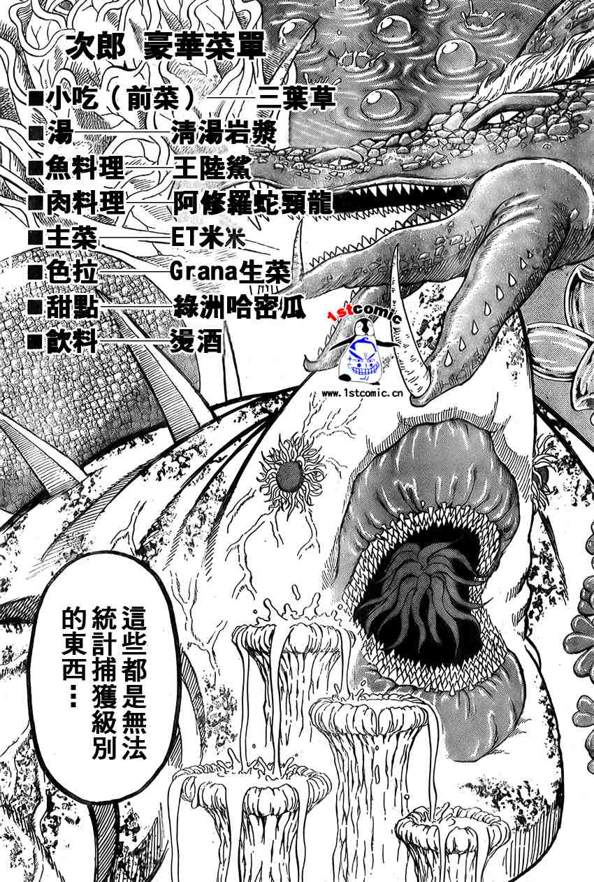 《美食的俘虏》漫画最新章节第15话免费下拉式在线观看章节第【9】张图片