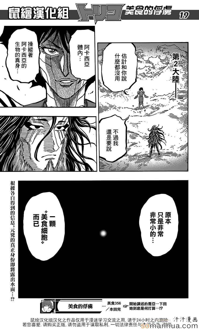 《美食的俘虏》漫画最新章节第356话 汇合免费下拉式在线观看章节第【19】张图片