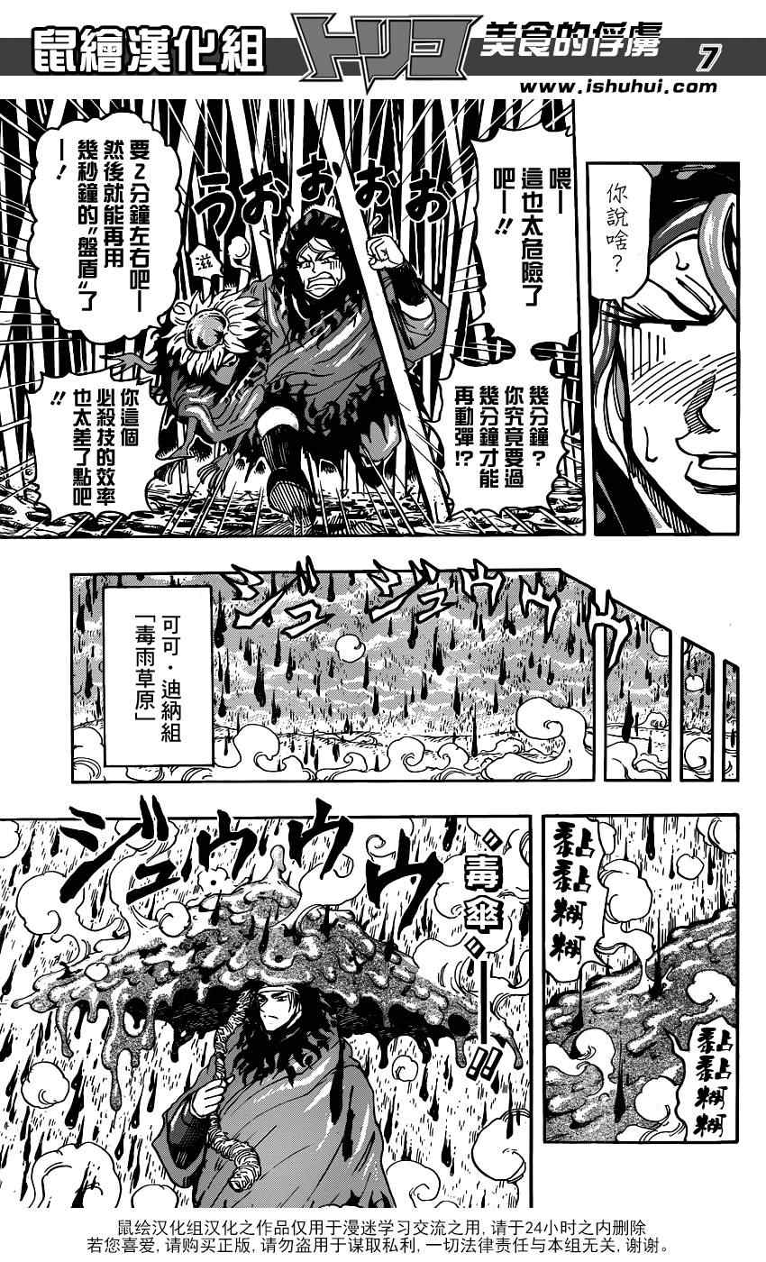《美食的俘虏》漫画最新章节第285话 VS赫拉克勒斯免费下拉式在线观看章节第【7】张图片