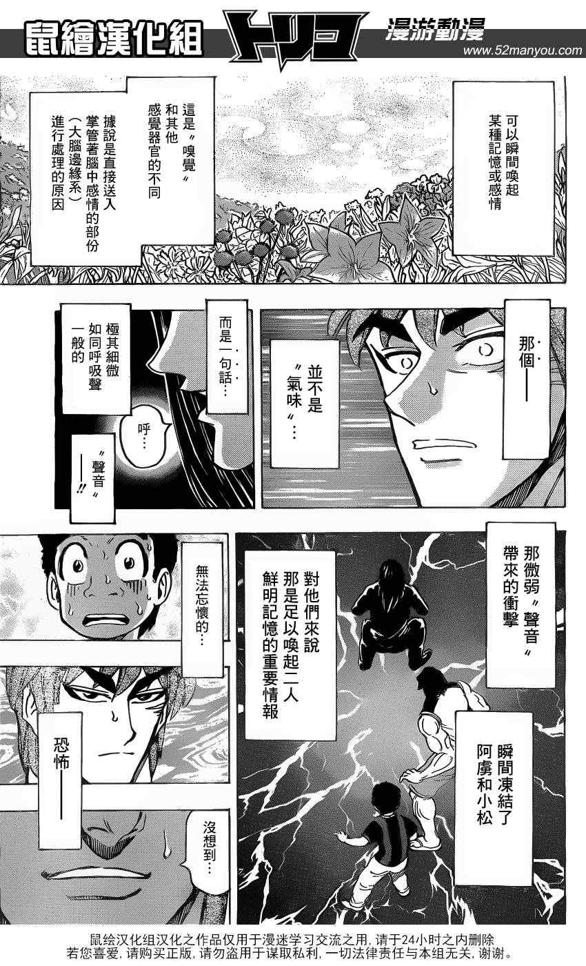 《美食的俘虏》漫画最新章节第144话 与“最糟”的再会！！免费下拉式在线观看章节第【13】张图片