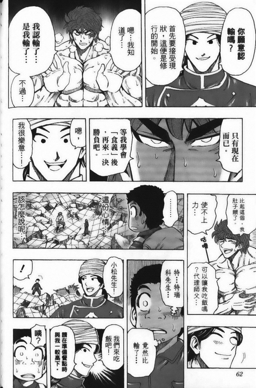 《美食的俘虏》漫画最新章节第21卷免费下拉式在线观看章节第【64】张图片