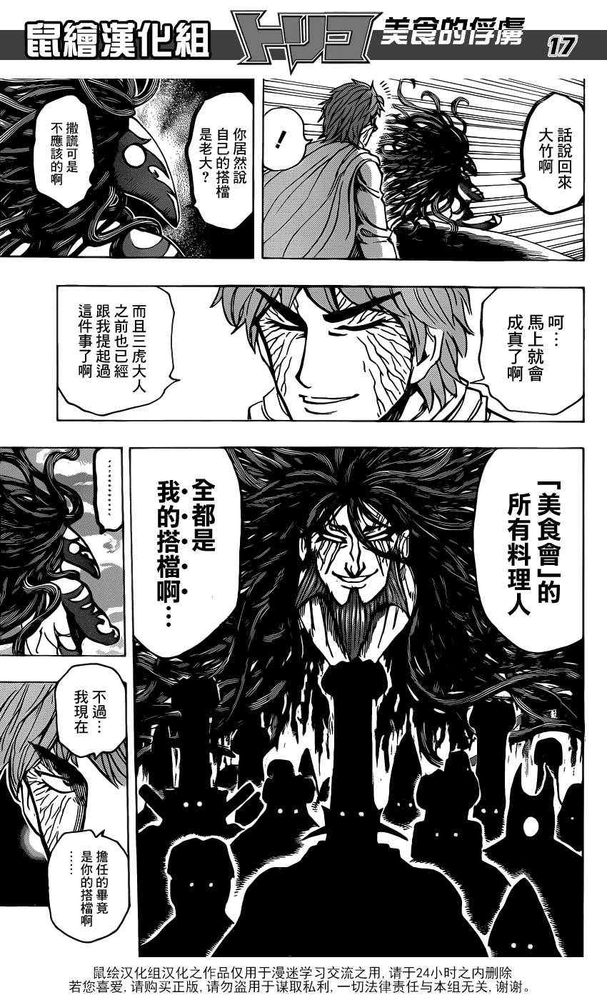 《美食的俘虏》漫画最新章节第191话 大竹的搭档免费下拉式在线观看章节第【16】张图片