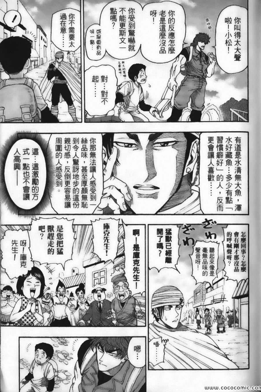 《美食的俘虏》漫画最新章节第2卷免费下拉式在线观看章节第【31】张图片