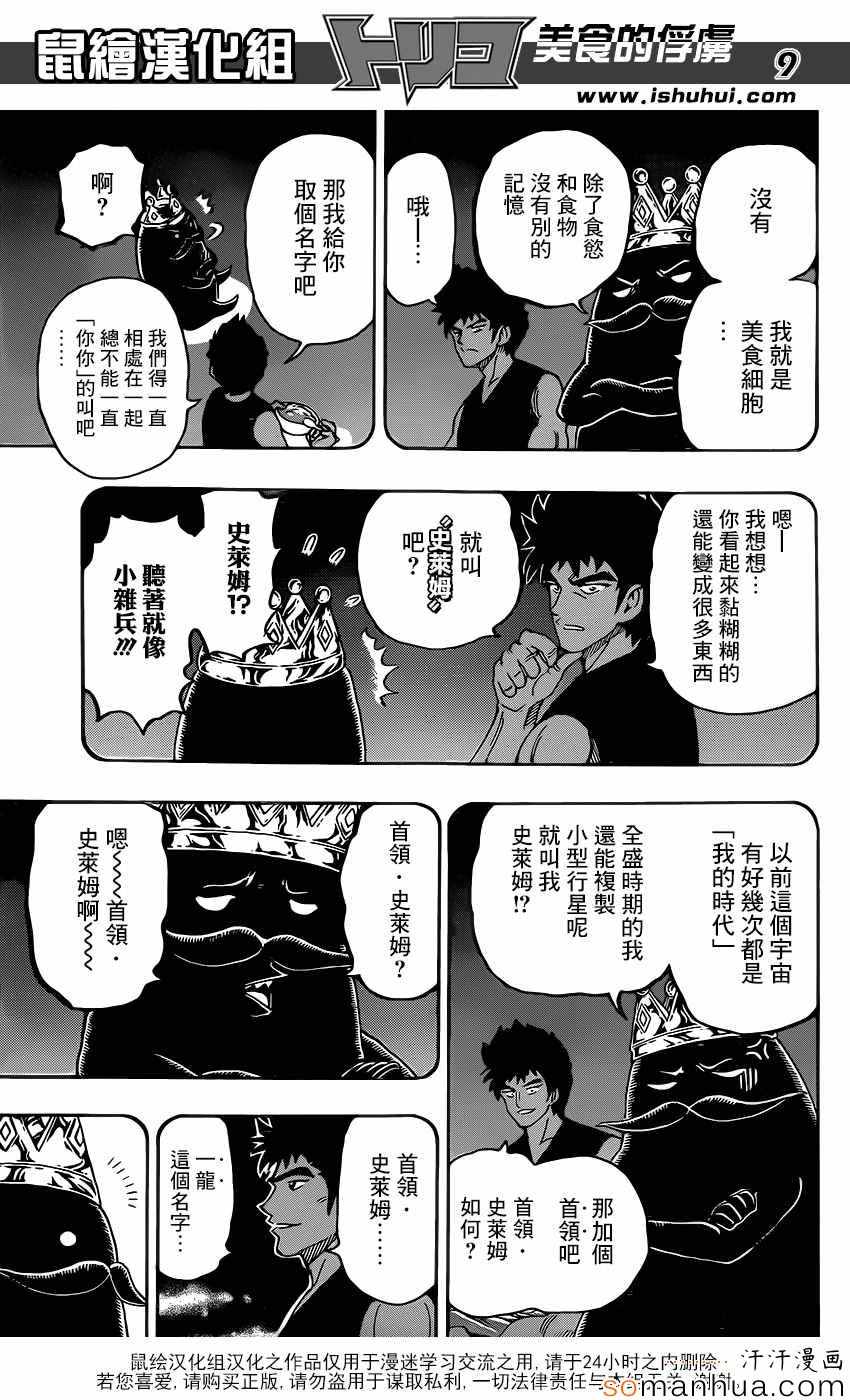 《美食的俘虏》漫画最新章节第359话 他的名字是首领·史莱姆免费下拉式在线观看章节第【9】张图片