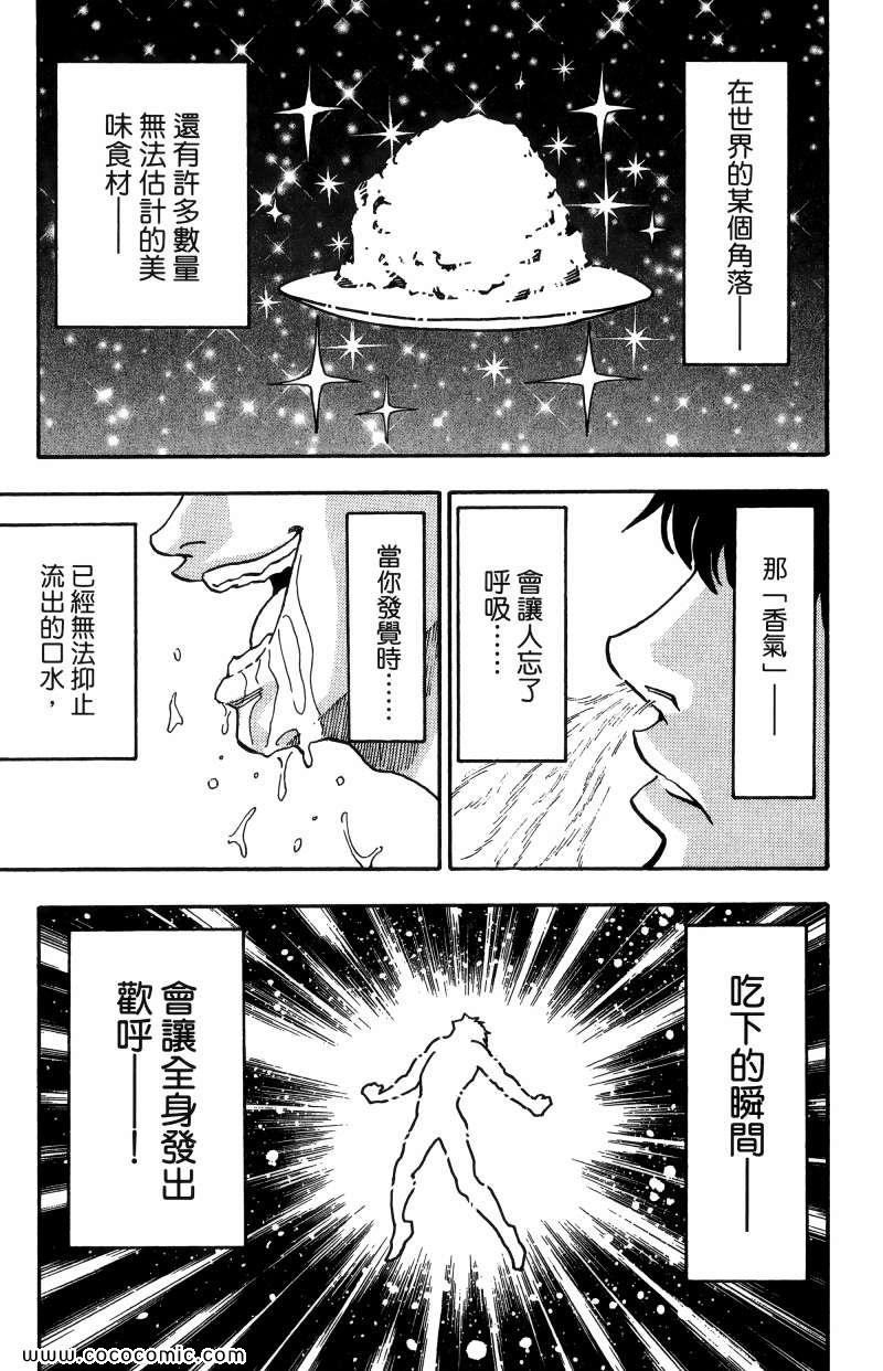 《美食的俘虏》漫画最新章节第1卷免费下拉式在线观看章节第【56】张图片