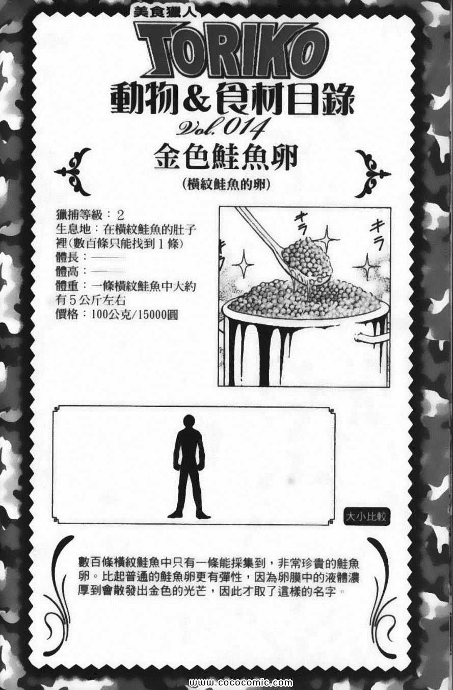 《美食的俘虏》漫画最新章节第5卷免费下拉式在线观看章节第【50】张图片