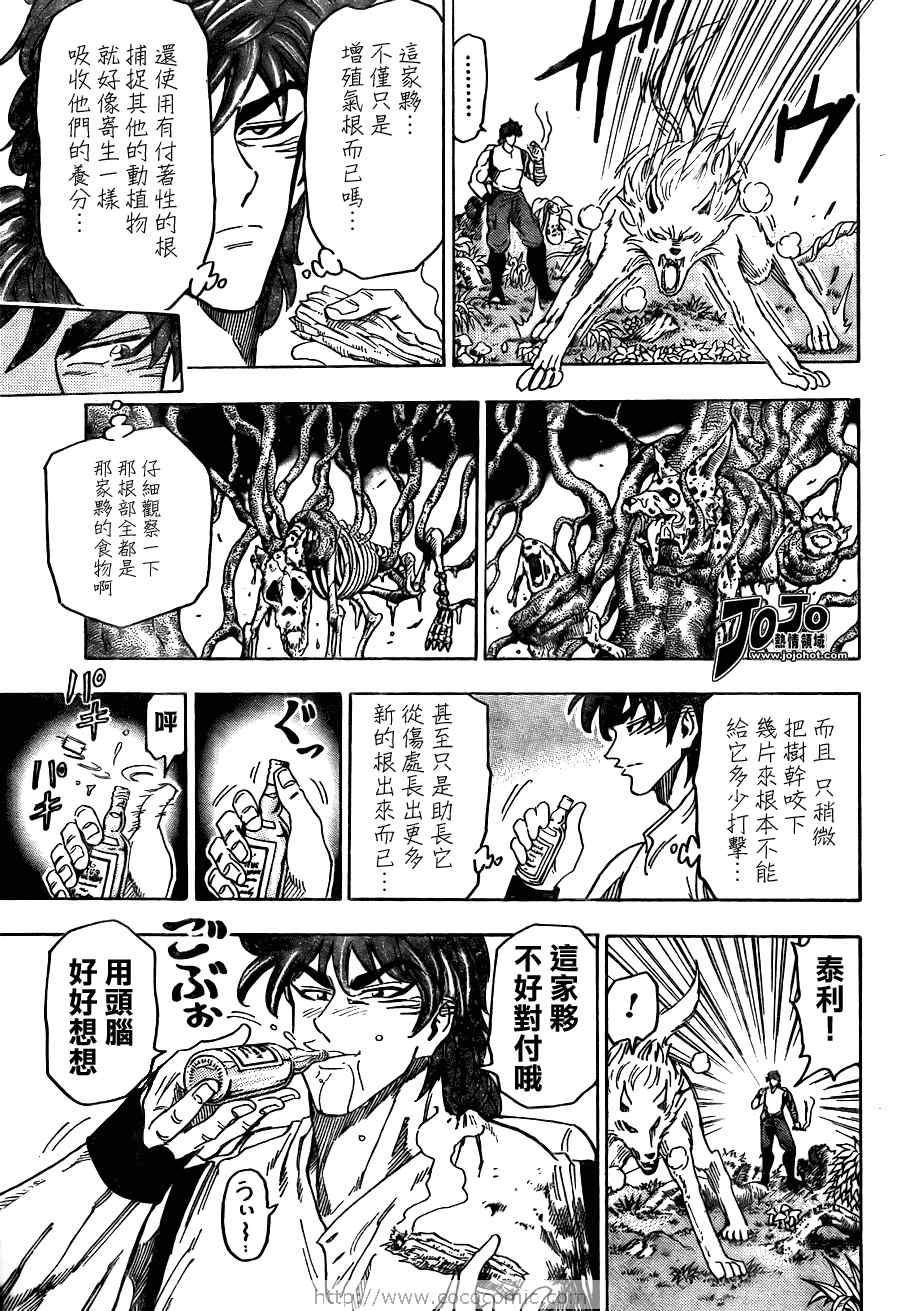 《美食的俘虏》漫画最新章节第57话免费下拉式在线观看章节第【10】张图片