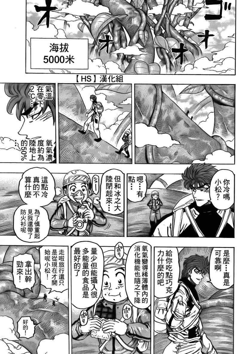 《美食的俘虏》漫画最新章节第104话免费下拉式在线观看章节第【9】张图片
