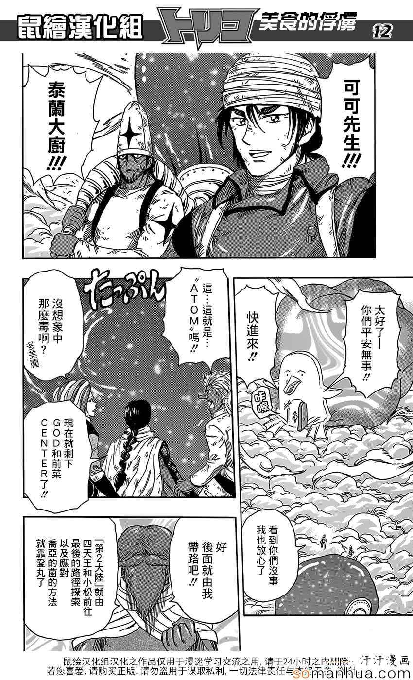 《美食的俘虏》漫画最新章节第356话 汇合免费下拉式在线观看章节第【12】张图片