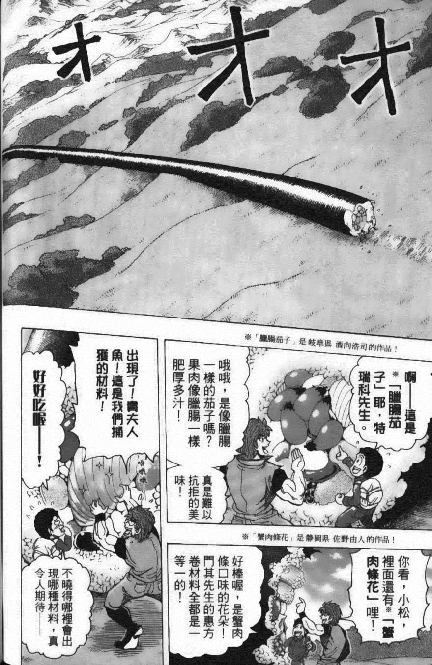 《美食的俘虏》漫画最新章节第20卷免费下拉式在线观看章节第【164】张图片