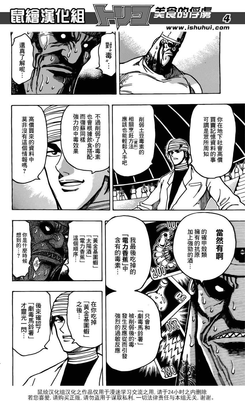 《美食的俘虏》漫画最新章节第169话 胜利的饮食搭配！免费下拉式在线观看章节第【4】张图片