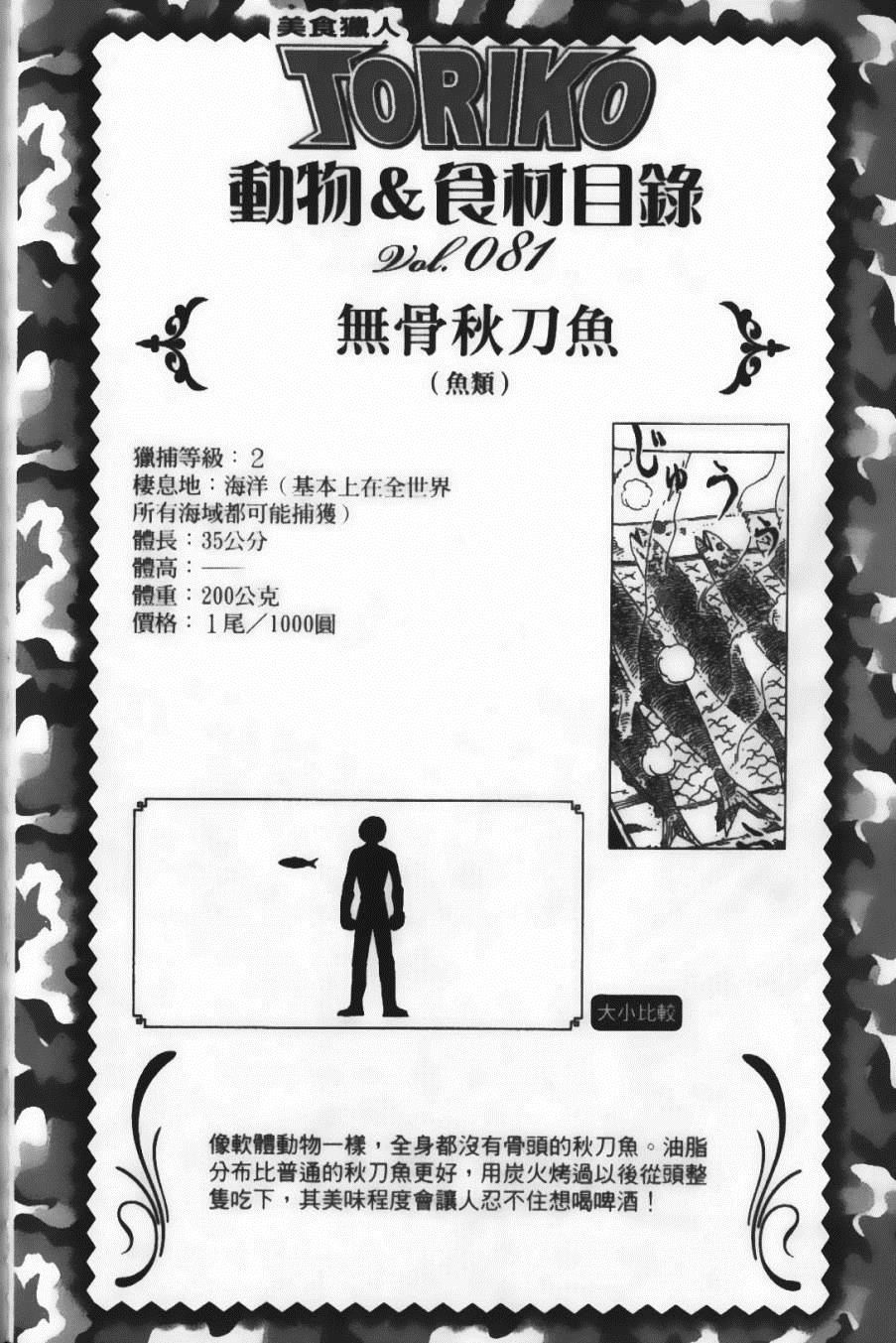 《美食的俘虏》漫画最新章节第10卷免费下拉式在线观看章节第【72】张图片