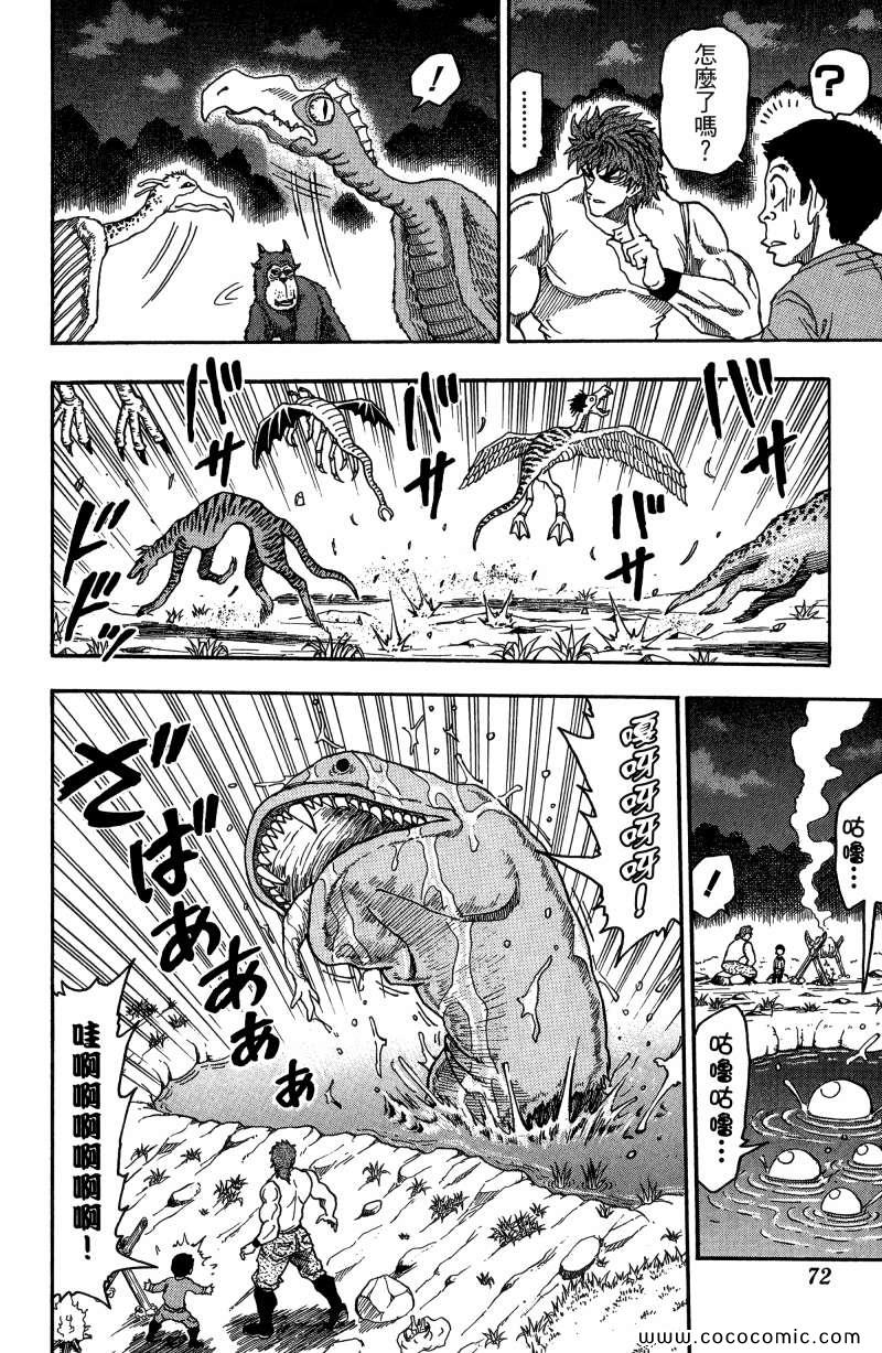 《美食的俘虏》漫画最新章节第1卷免费下拉式在线观看章节第【66】张图片