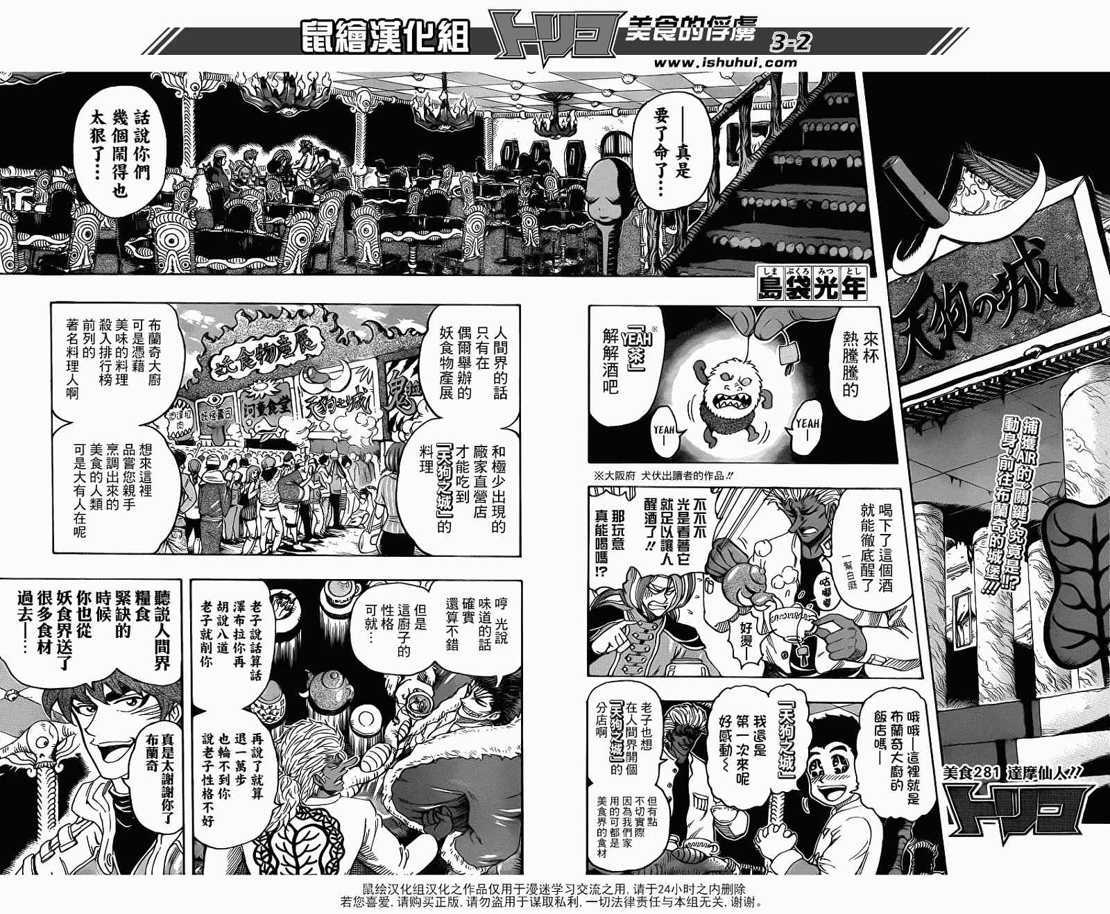 《美食的俘虏》漫画最新章节第281话 达摩仙人免费下拉式在线观看章节第【2】张图片