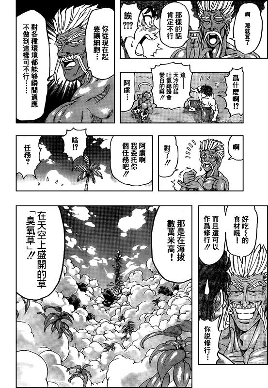 《美食的俘虏》漫画最新章节第102话免费下拉式在线观看章节第【18】张图片