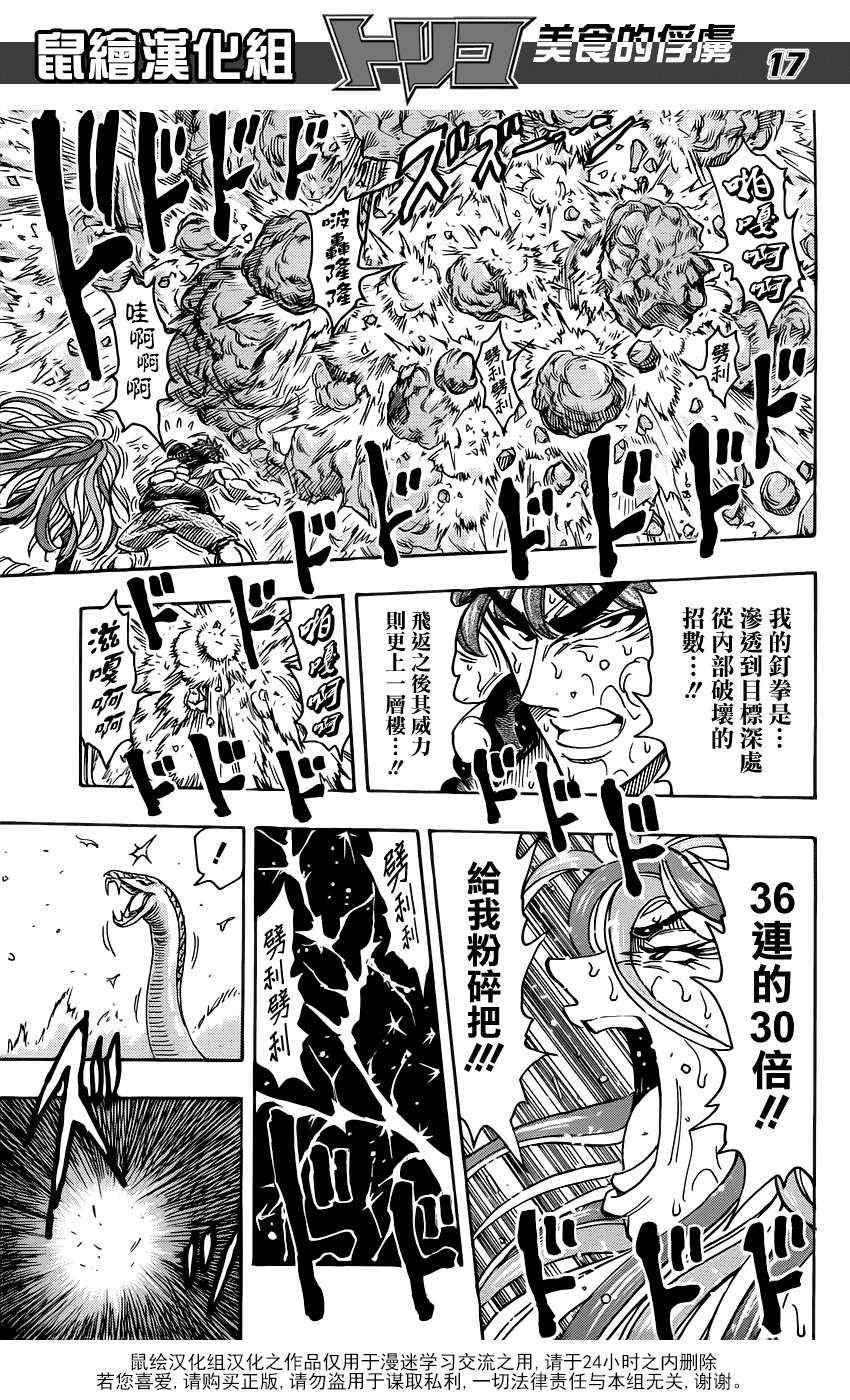 《美食的俘虏》漫画最新章节第153话 双发钉拳免费下拉式在线观看章节第【15】张图片