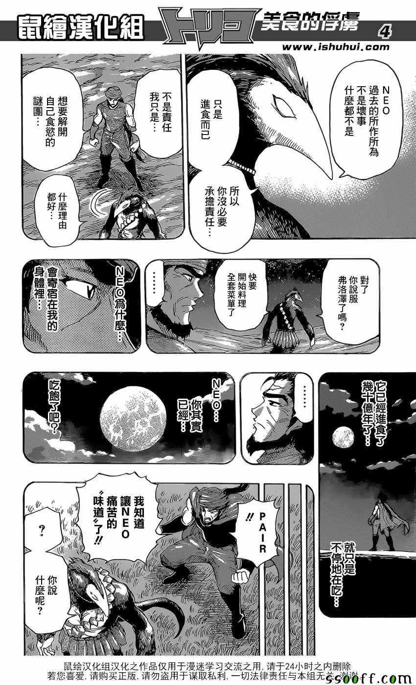 《美食的俘虏》漫画最新章节第393话 阿卡西亚的想法免费下拉式在线观看章节第【4】张图片