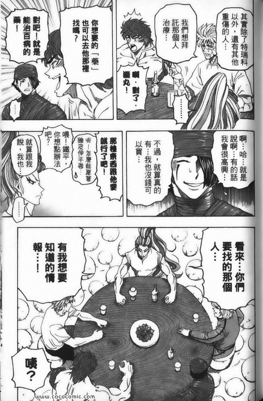 《美食的俘虏》漫画最新章节第11卷免费下拉式在线观看章节第【131】张图片