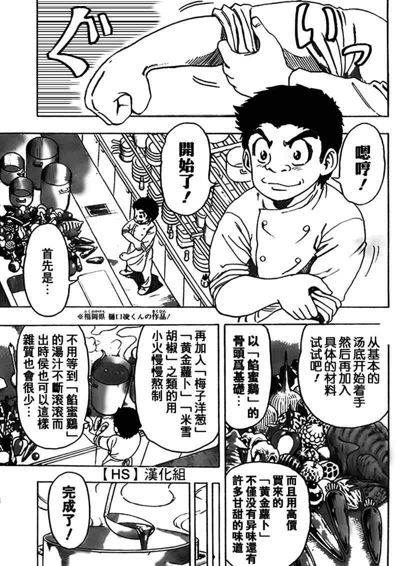 《美食的俘虏》漫画最新章节第96话免费下拉式在线观看章节第【4】张图片