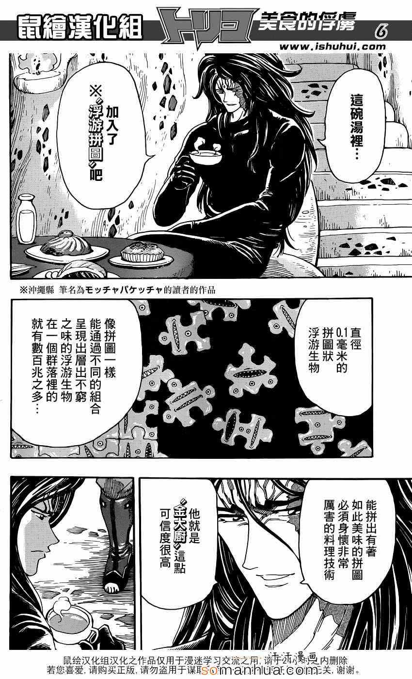 《美食的俘虏》漫画最新章节第326话 出人意料的组合免费下拉式在线观看章节第【5】张图片