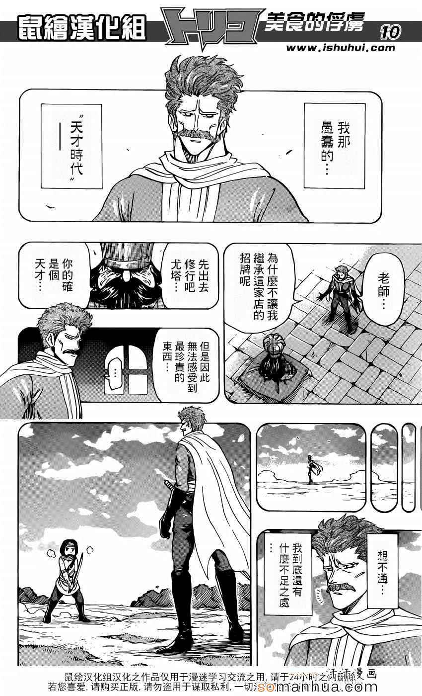 《美食的俘虏》漫画最新章节第334话 1微米的尤塔免费下拉式在线观看章节第【10】张图片