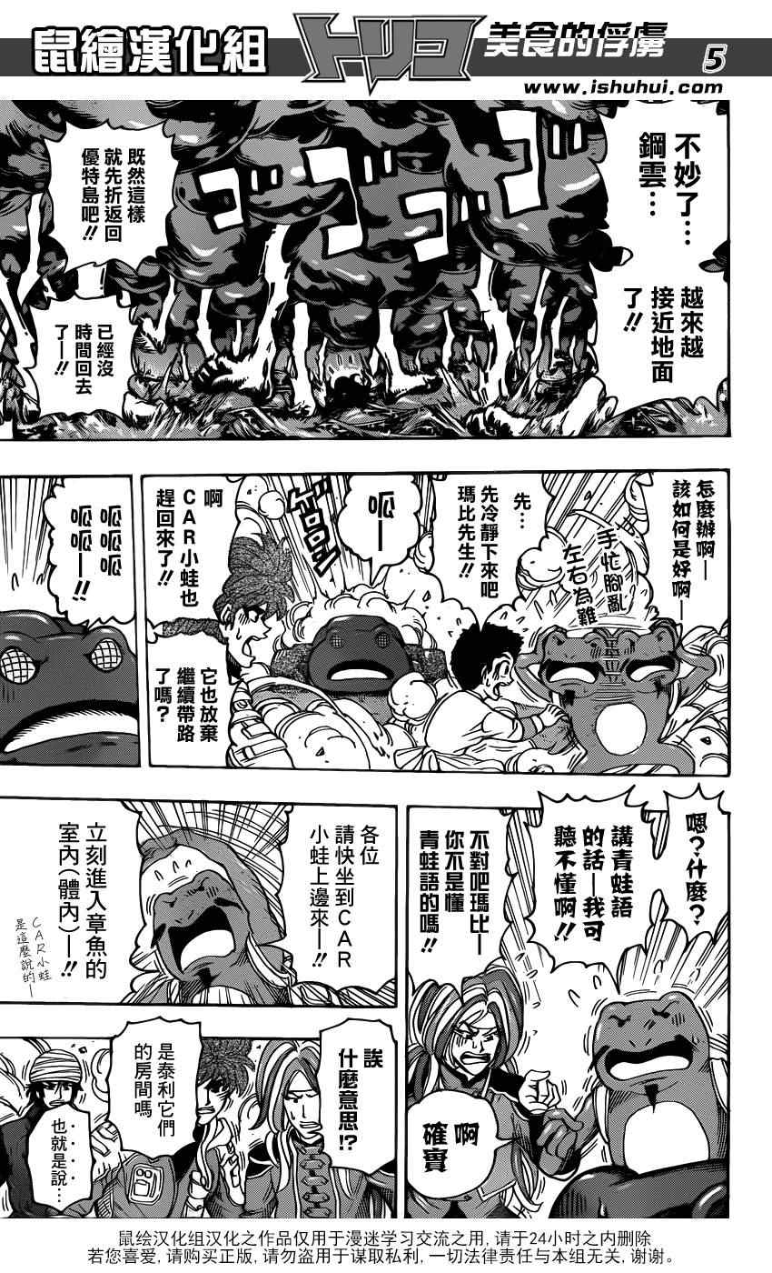 《美食的俘虏》漫画最新章节第278话 死亡迷宫免费下拉式在线观看章节第【4】张图片