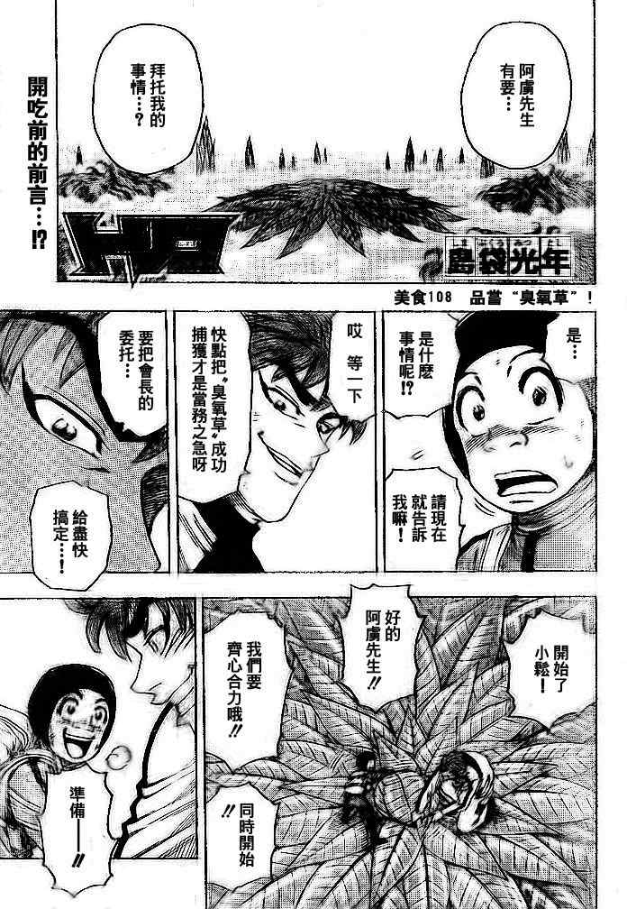 《美食的俘虏》漫画最新章节第108话免费下拉式在线观看章节第【2】张图片