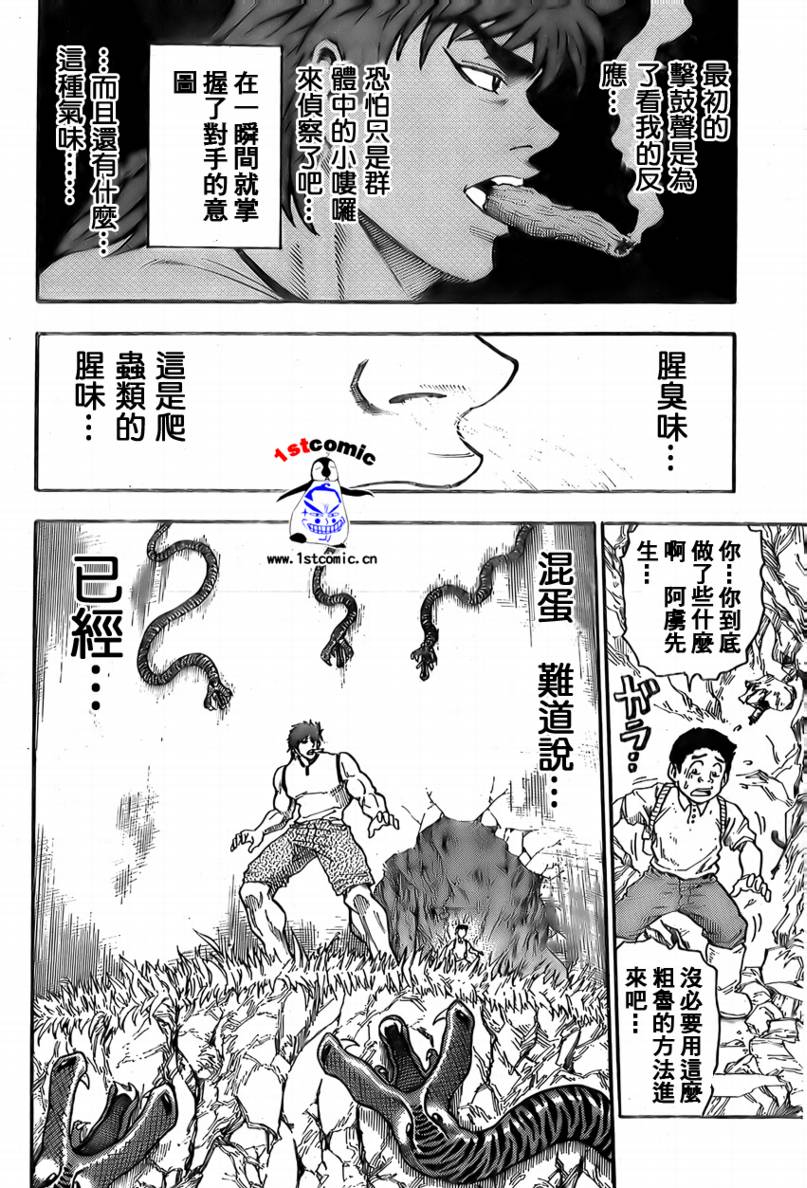 《美食的俘虏》漫画最新章节第4话免费下拉式在线观看章节第【18】张图片