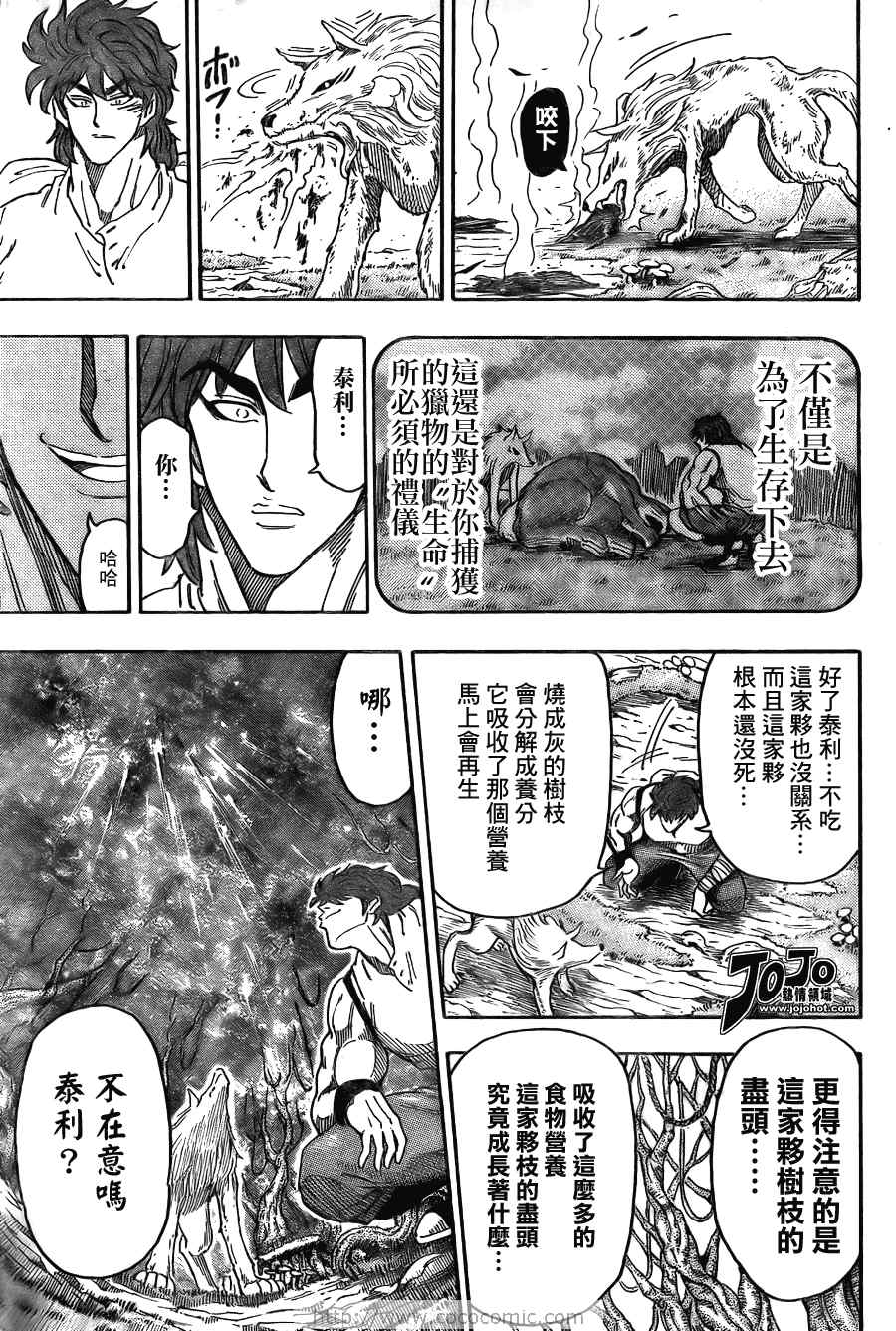 《美食的俘虏》漫画最新章节第57话免费下拉式在线观看章节第【20】张图片