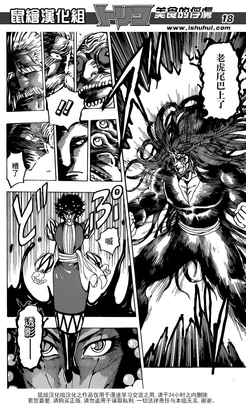 《美食的俘虏》漫画最新章节第338话免费下拉式在线观看章节第【18】张图片