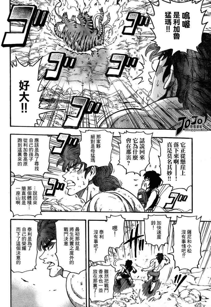 《美食的俘虏》漫画最新章节第40话免费下拉式在线观看章节第【2】张图片