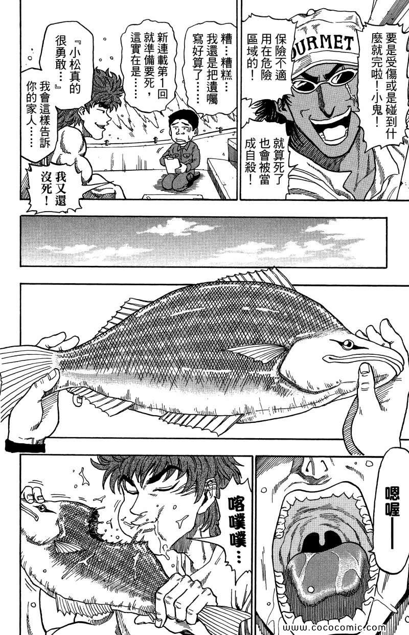 《美食的俘虏》漫画最新章节第1卷免费下拉式在线观看章节第【34】张图片