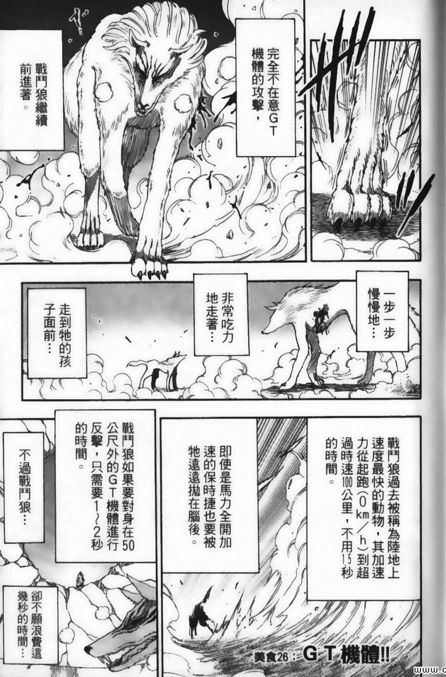 《美食的俘虏》漫画最新章节第4卷免费下拉式在线观看章节第【9】张图片