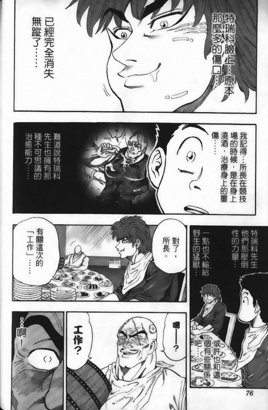 《美食的俘虏》漫画最新章节第4卷免费下拉式在线观看章节第【78】张图片