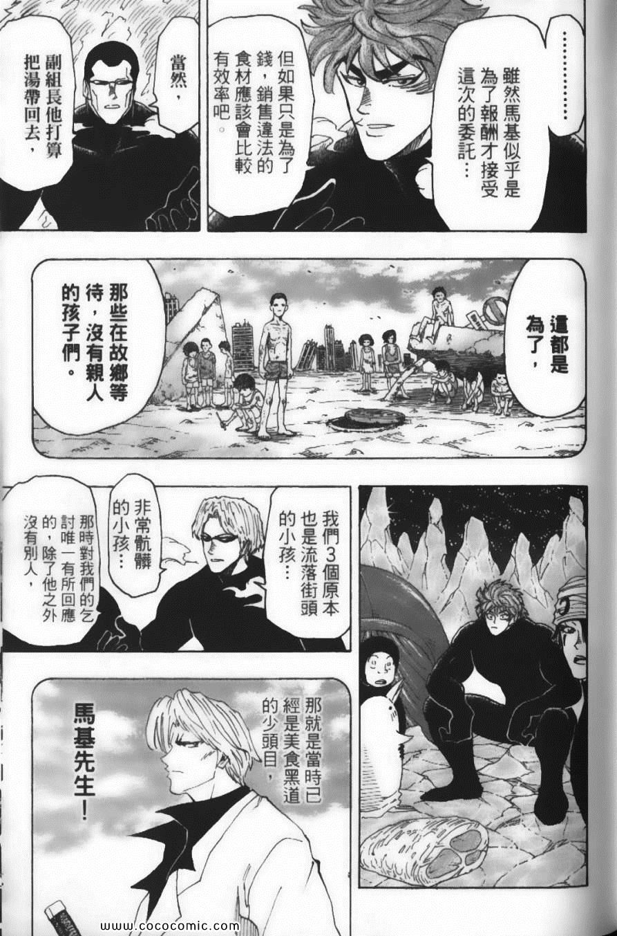 《美食的俘虏》漫画最新章节第9卷免费下拉式在线观看章节第【81】张图片
