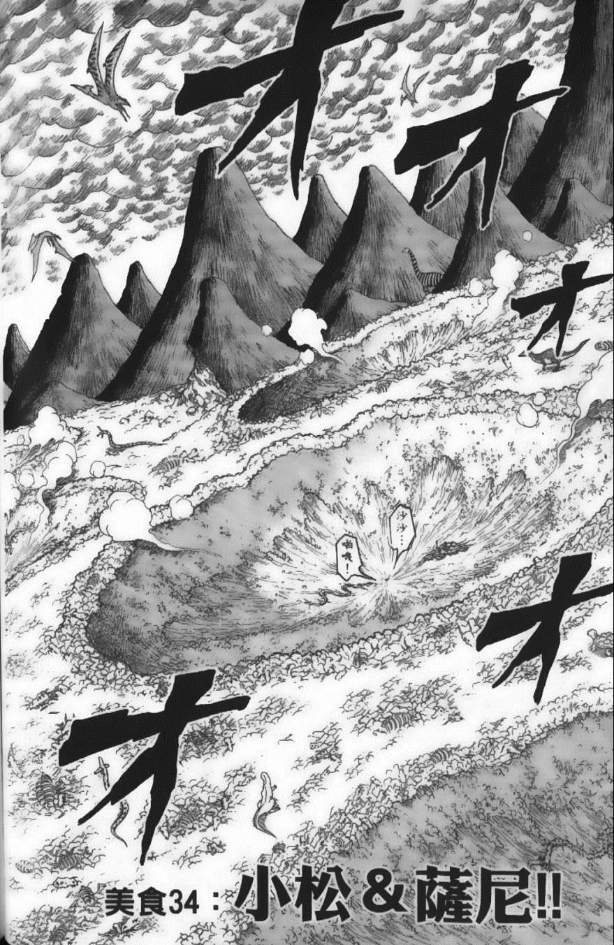《美食的俘虏》漫画最新章节第4卷免费下拉式在线观看章节第【172】张图片