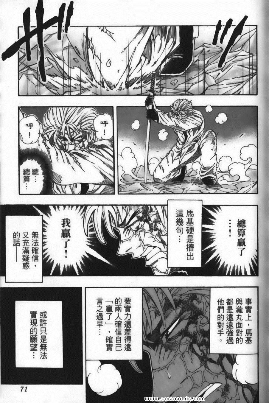 《美食的俘虏》漫画最新章节第10卷免费下拉式在线观看章节第【73】张图片