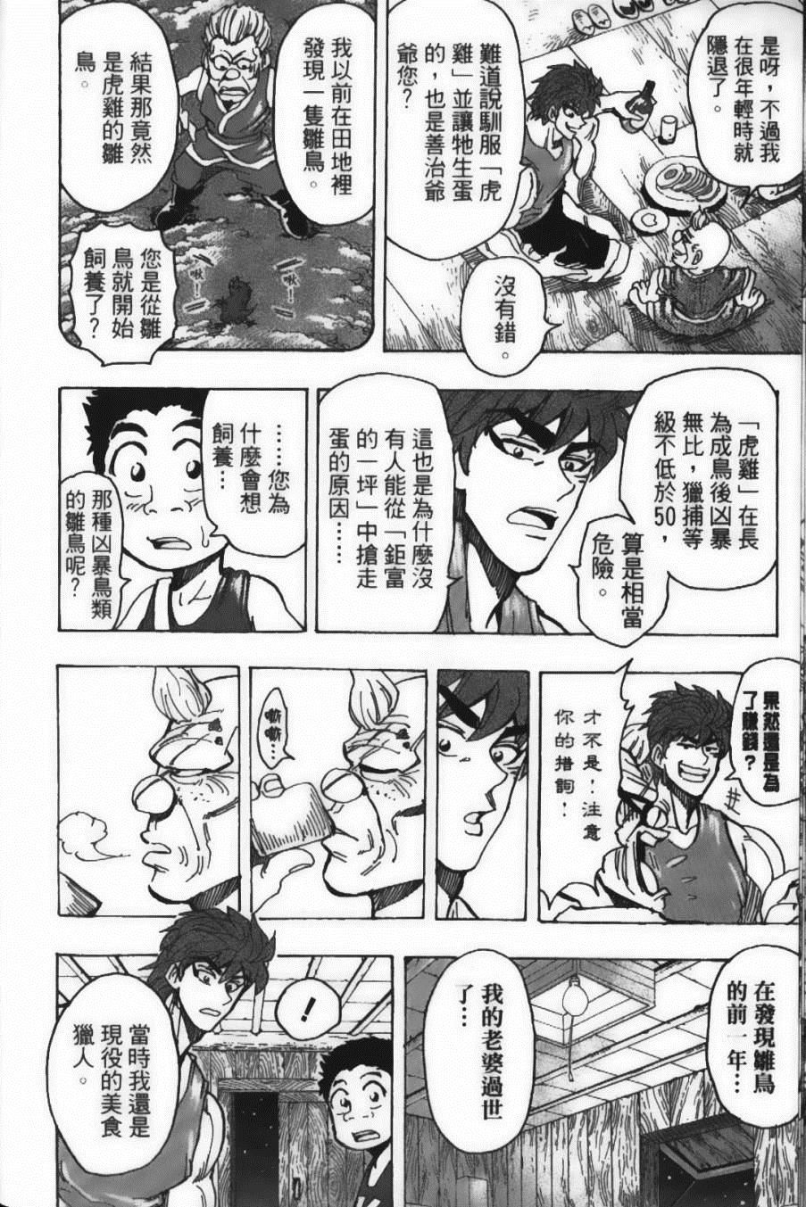 《美食的俘虏》漫画最新章节第17卷免费下拉式在线观看章节第【66】张图片