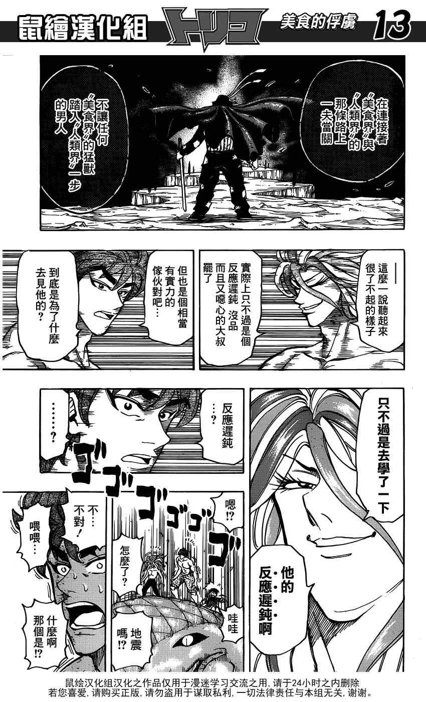 《美食的俘虏》漫画最新章节第149话 莫尔斯山脉!!免费下拉式在线观看章节第【11】张图片